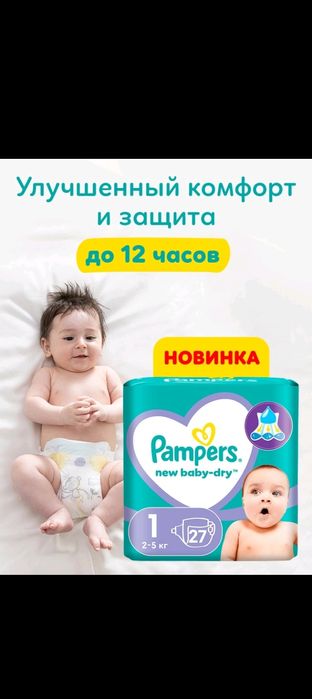 Продам памперсы еденичка
