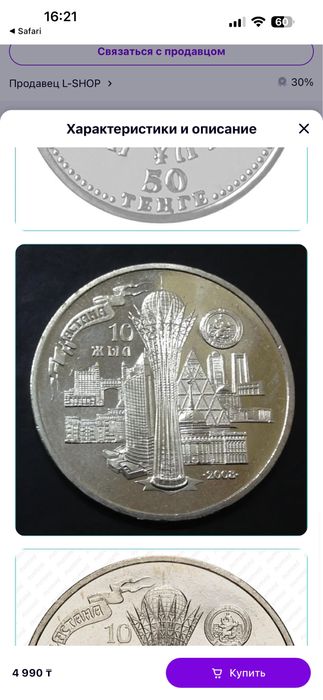 Монета юбилейная