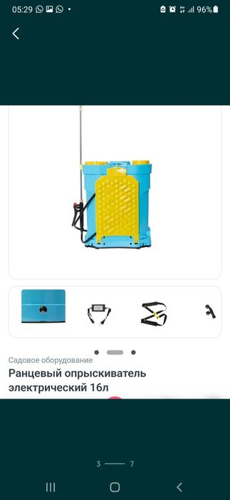 Электрический  Оприскователь