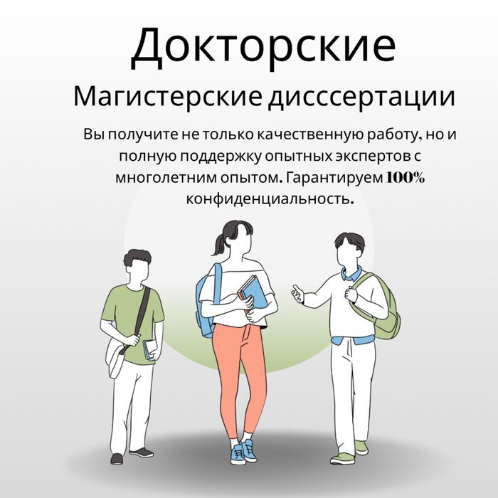 ДИПЛОМНАЯ РАБОТА, магистерская докторская PhD полное сопровождение