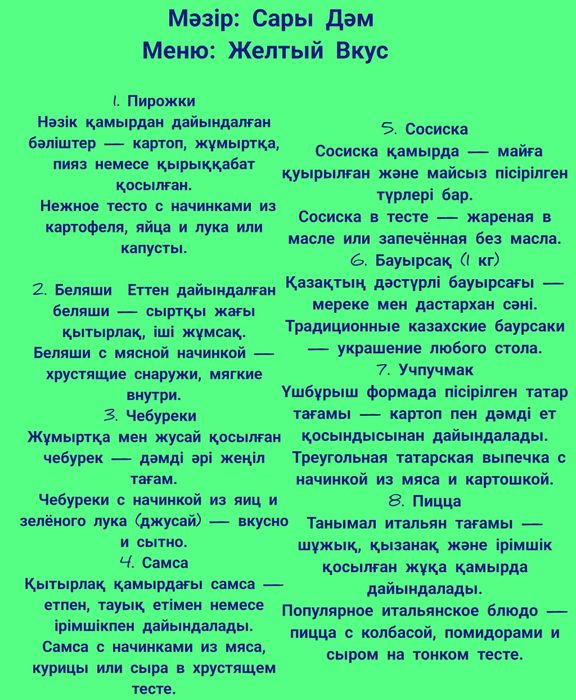 Выпечка,Заказ қабылдаймыз