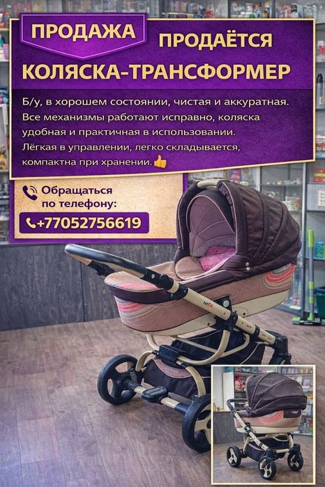 Продам коляску трансформер ,лёгкая в управлении
