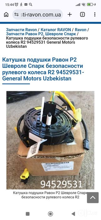 Подрулевой шлейф для Шевроле Спарк 2й-3ей и 4ой позиции.