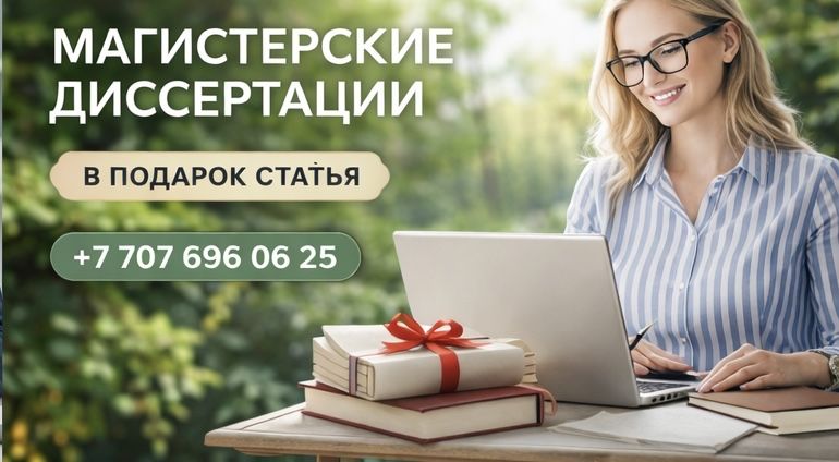 Докторская магистерская диссертация научная публикация Scopus