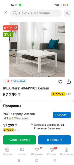 Журнальный столик