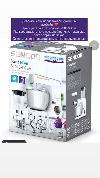 Кухонный комбайн