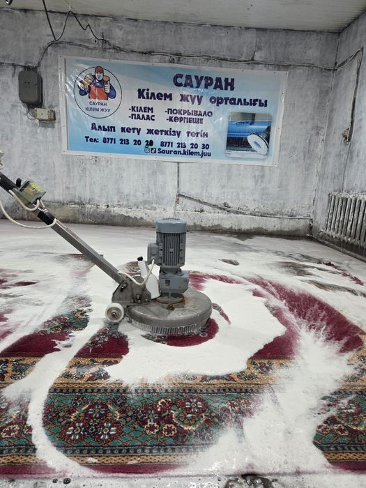 Сауран кілем жуу