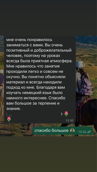 Преподаватель немецкого языка