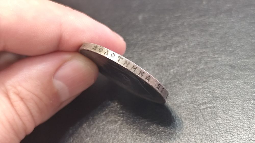 Сребърна Рубла 1899 / Колекционерска Монета