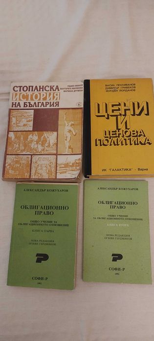 Учебници за Икономически университет Варна 5лв