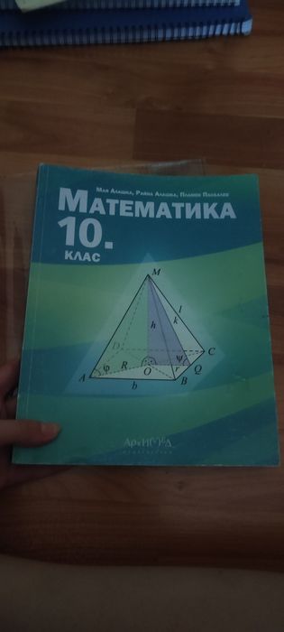Учебници и учебни помагала 10 клас