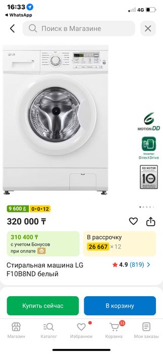 Стиральная машина LG