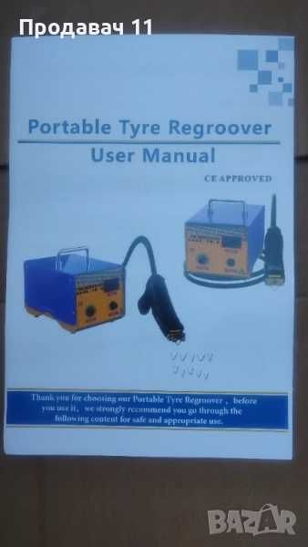 Машина за нарязване на грайфер