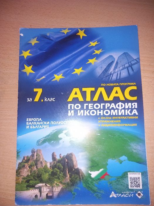 Атлас по география и икономика за 7 клас