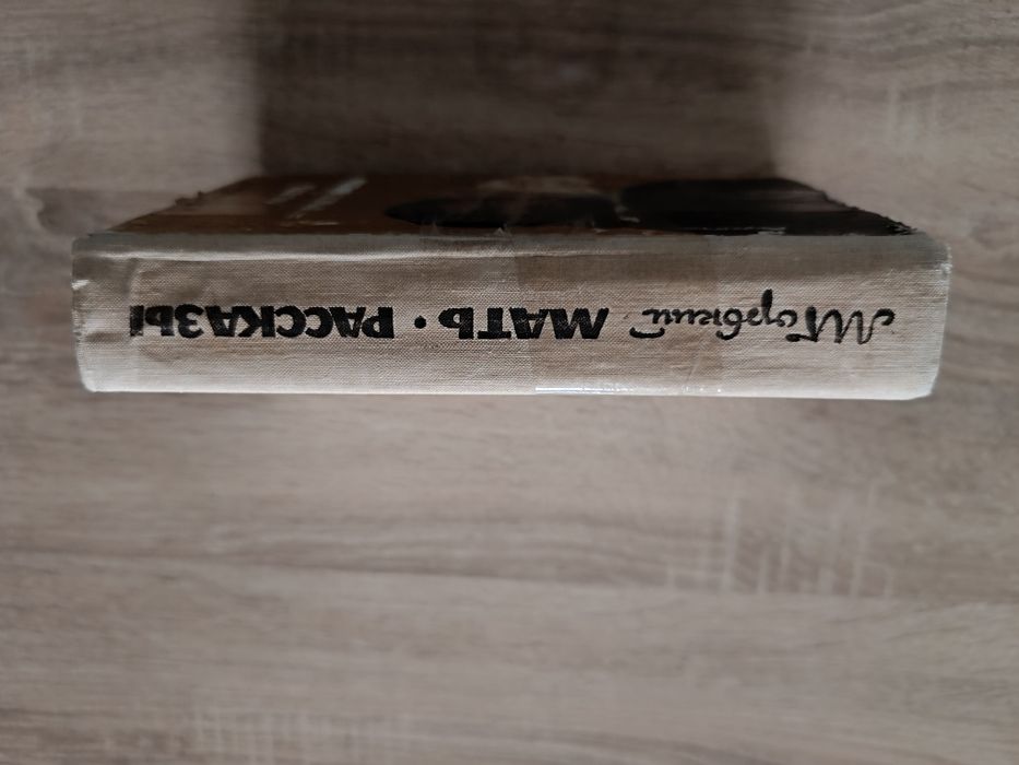 М. Горький. книга