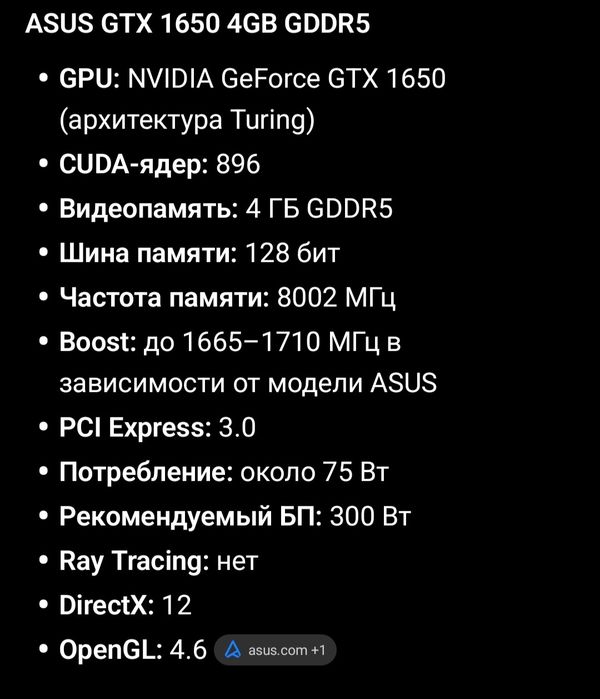 Продам видеокарту Asus gtx 1650