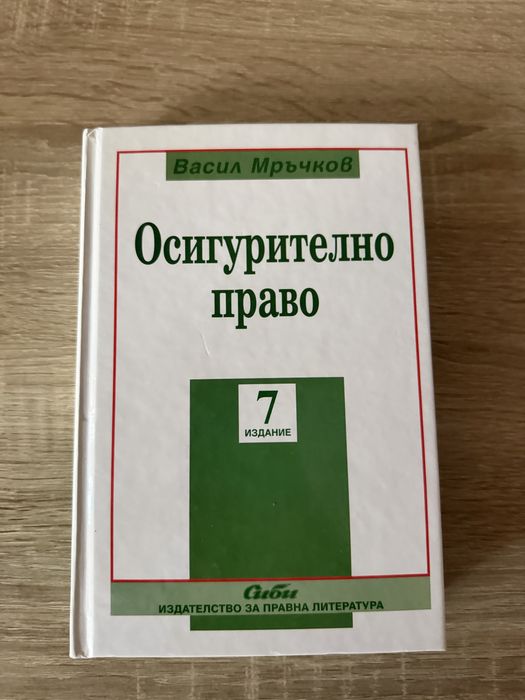 Учебник по Осигурително право