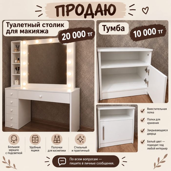 Продам стол и тумбу