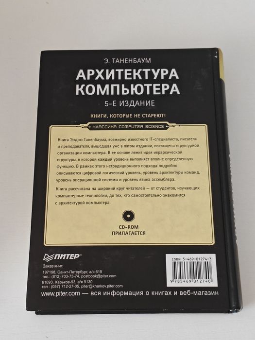 Три книги Эндрю Таненбаума