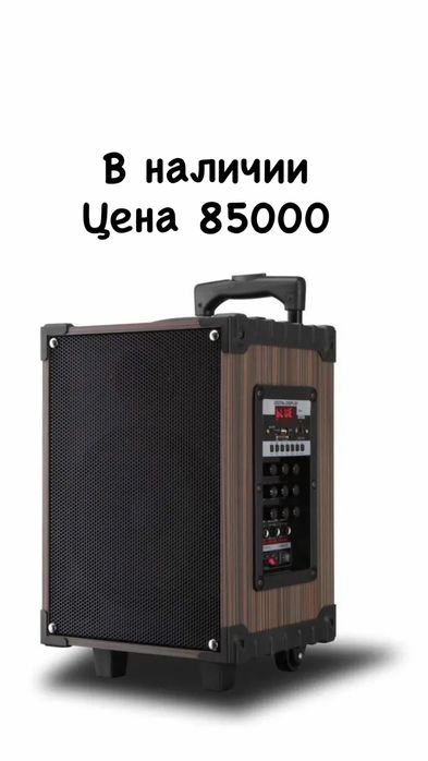 Колонка переносная музыкальная