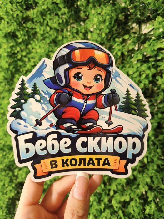Стикери за автомобил - бебе в колата - различни видове, UV защита