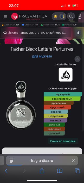 Парфюмы Lattafa арабские