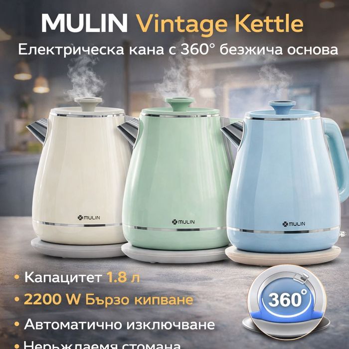 Топ оферта! електрическа кана Mulin 1.8L ретро дизайн – само 29,99€