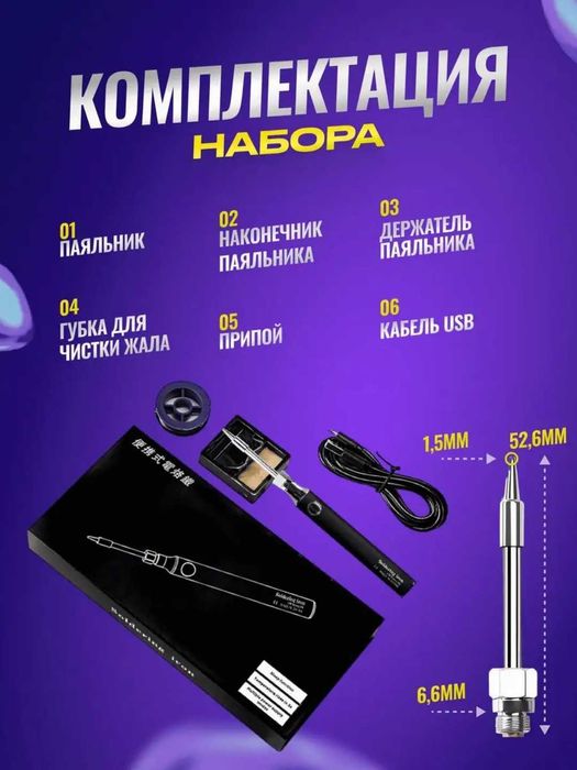 Электрический паяльник мини. Беспроводной. USB, 5В, 8Вт. 3 режима нагр