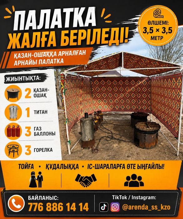 Казан ошакка арналган палатка