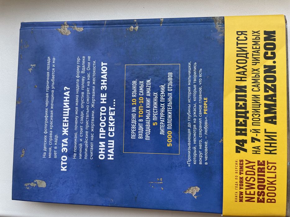 В продаже Книга Бесцветный