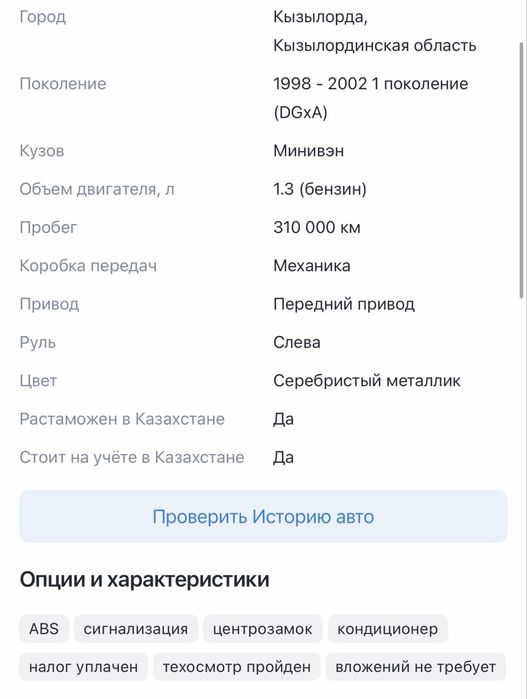 Продам Mitsubishi Space Star 2001 года