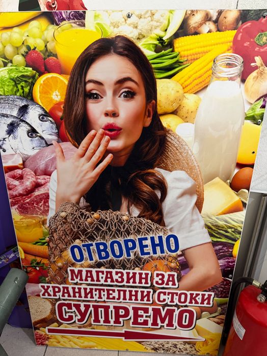 Табела за магазин