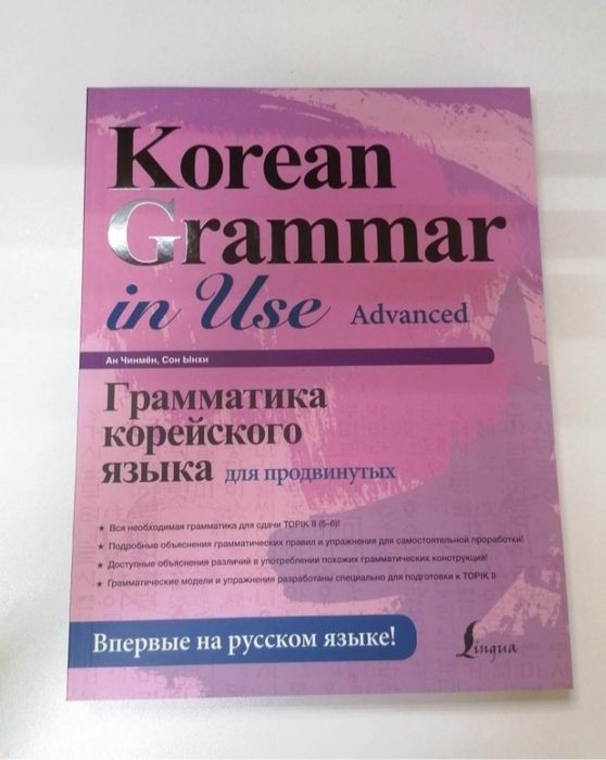 Доставка. Грамматика корейского языка