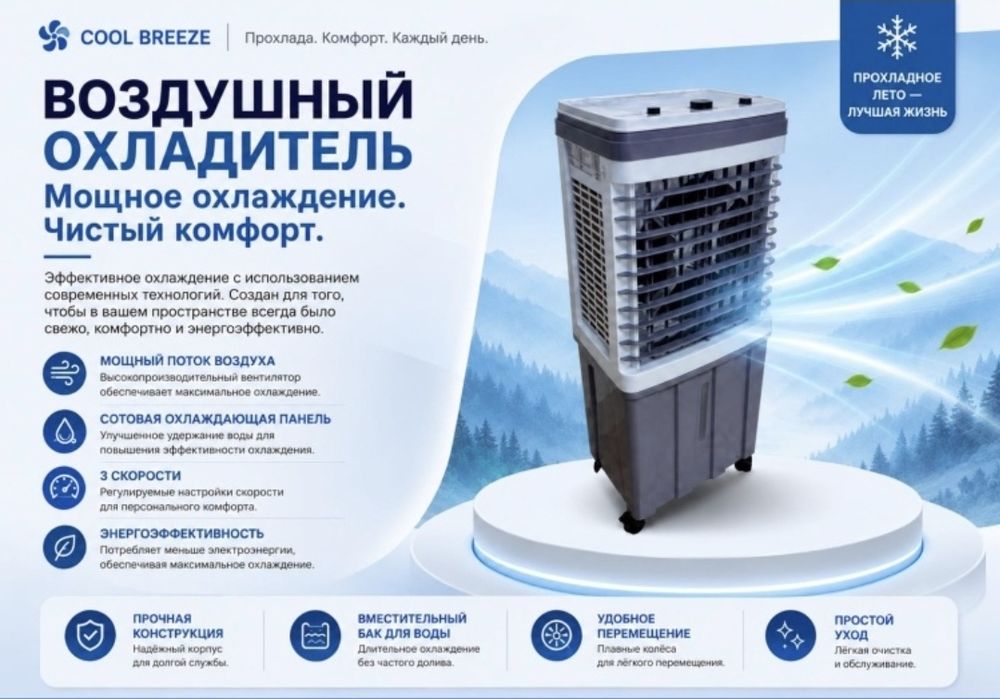 Воздушный охладитель кондиционер