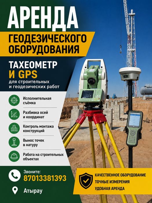 Аренда Gps E Survey 300,  Тахеометр Ts09 plus, TRCP1205+