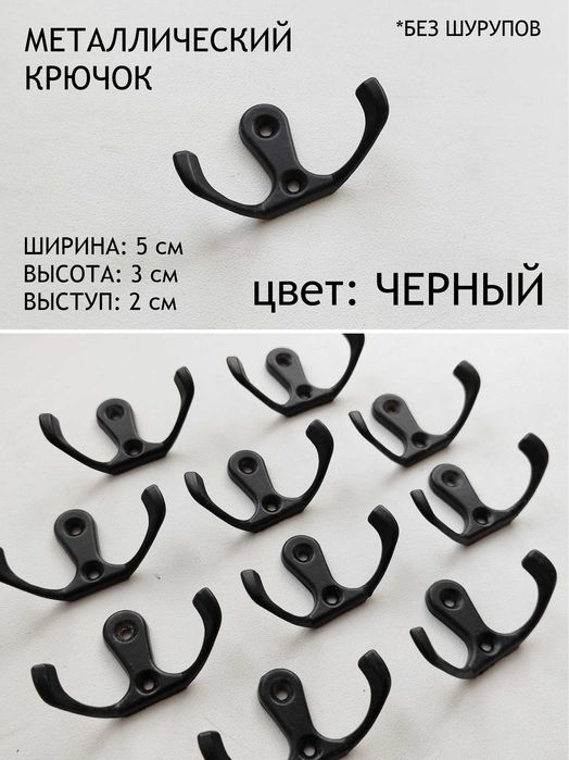 Декоративные металлические крючки (остаток 130 шт - 11700 тенге)
