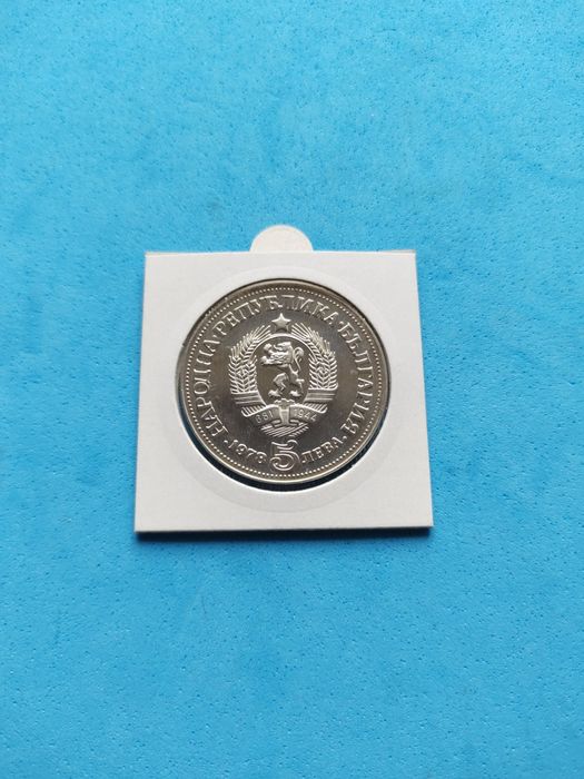 Сребърни юбилейни български монети за колекция