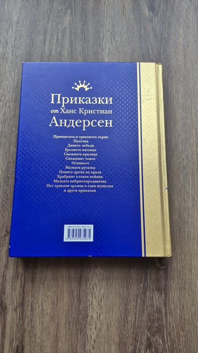 Приказки от Андерсен, Рийдърс Дайджест