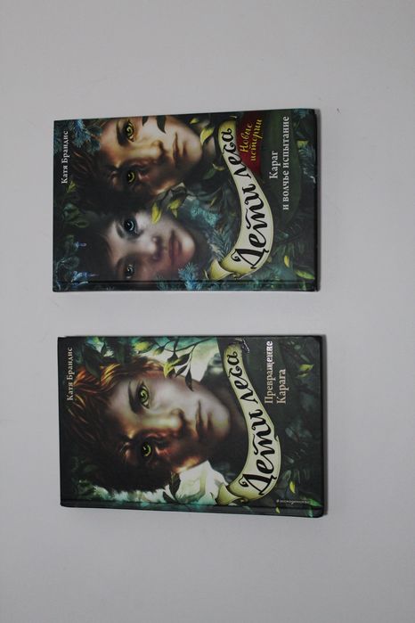 Книги "Дети леса" и "Дети моря"