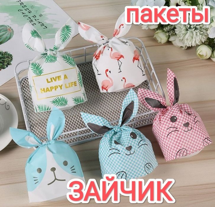 Праздничные пакеты в ассортименте