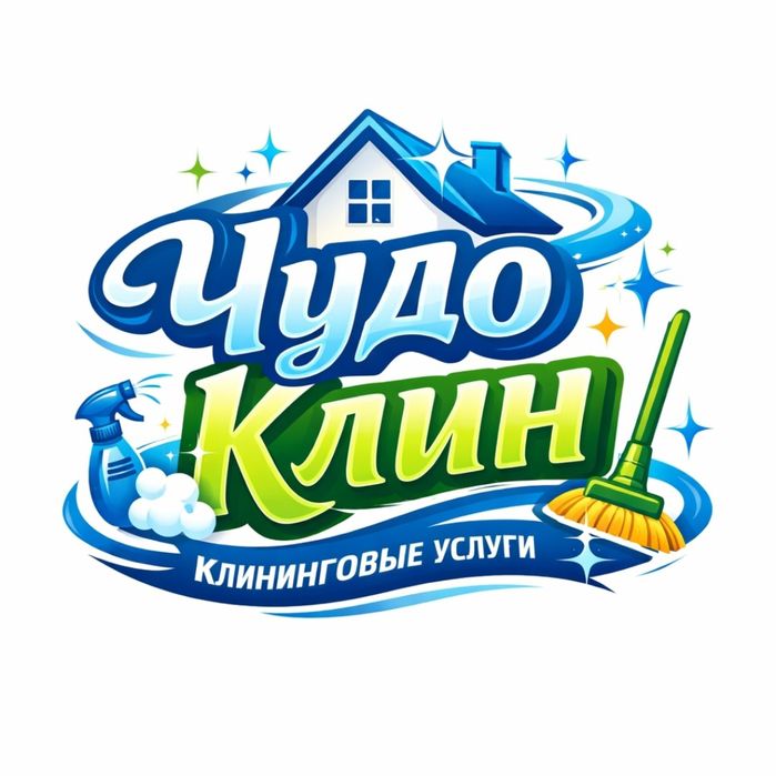 Уборка и химчисика