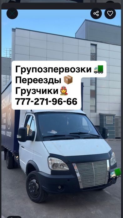 Переезды в г Астана