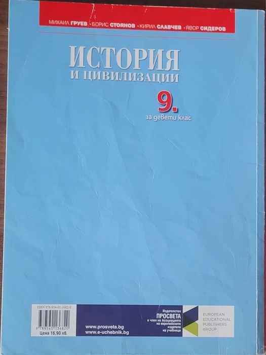 Учебници по История и Атласи за 8 и 9 клас