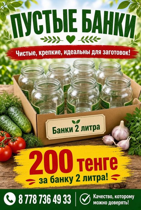 Продается банки 2 лт