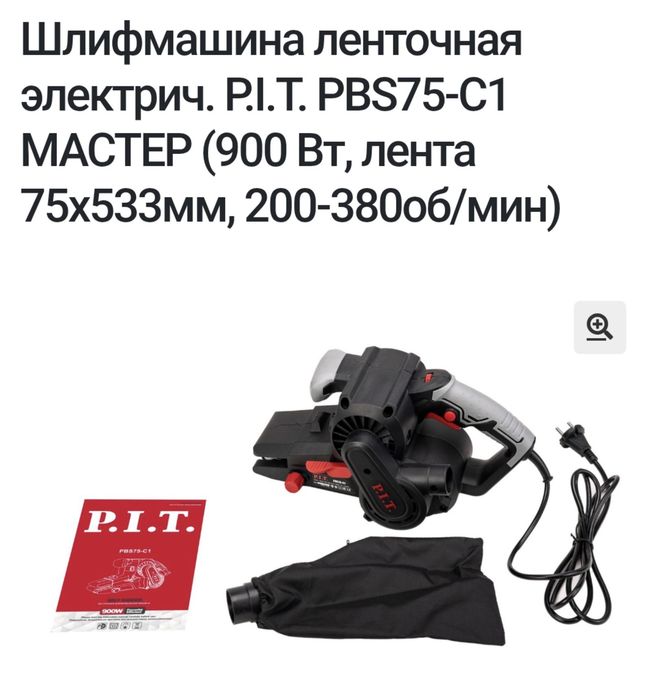 Шлифмашина Ленточная