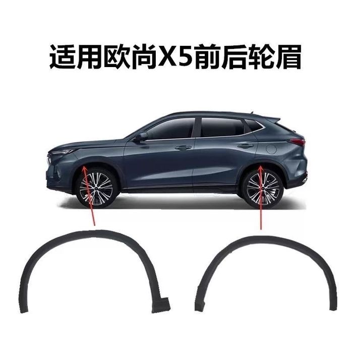 Расширитель арки(банан) Changan x5plus ЗВОНИТЕ