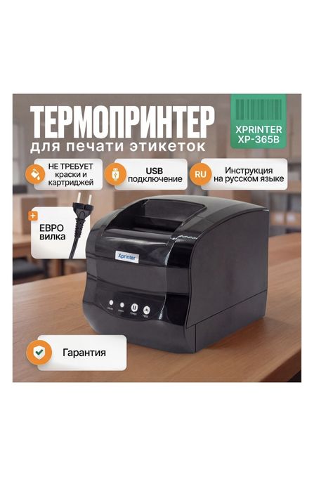Принтер Xprinter XP-365B черный