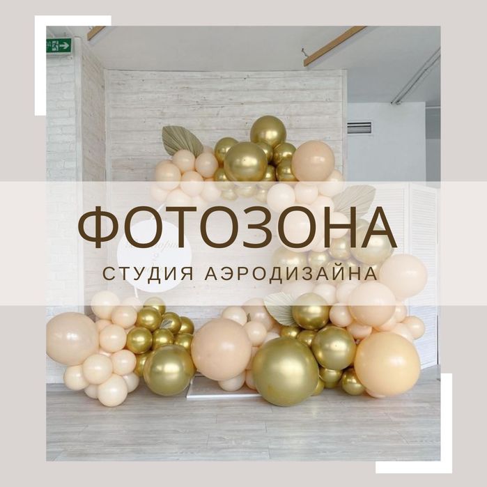 Фотозона 35000 тг