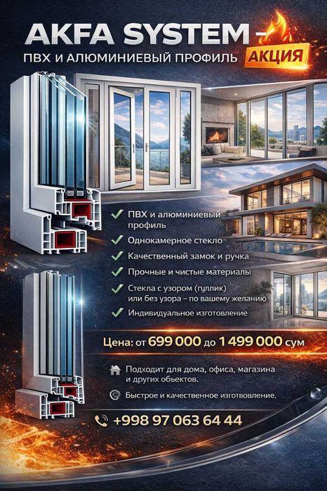Akfa system – ПВХ и алюминиевый профиль | Акция