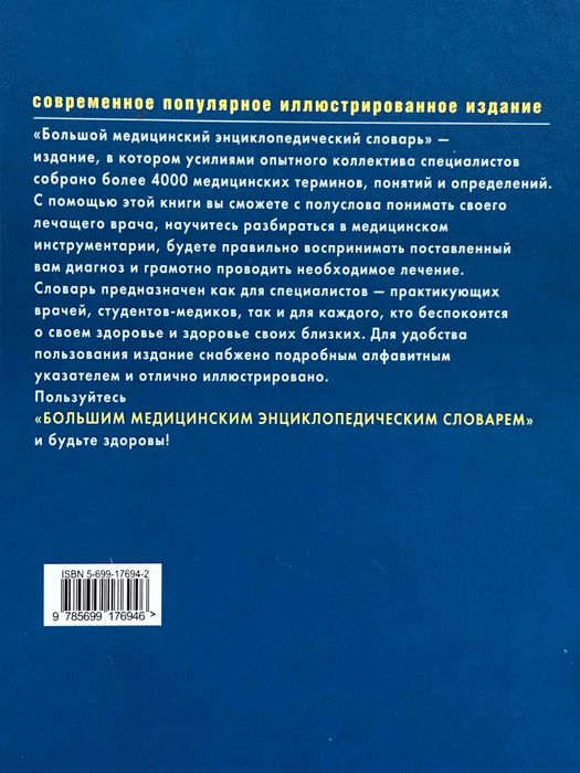 Медицинска енциклопедия на руски